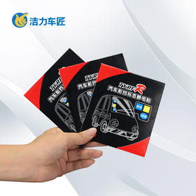 汽车前档标签静电贴