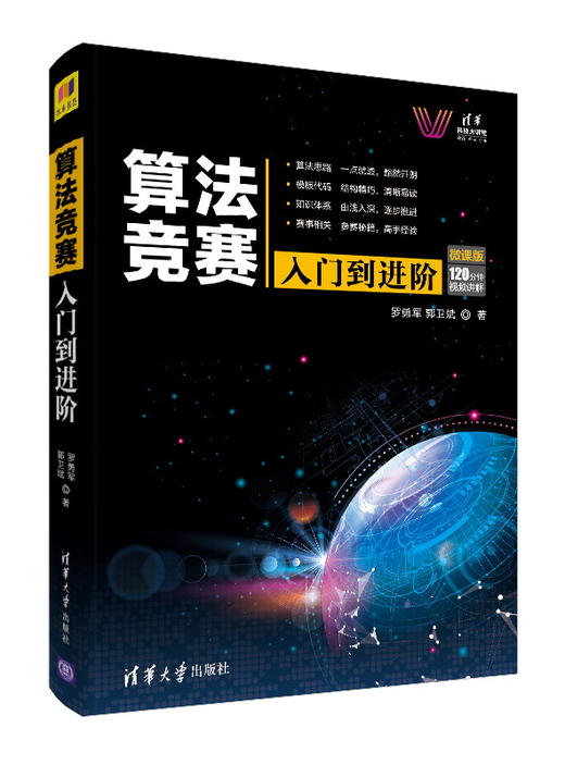 算法竞赛入门到进阶 商品图1