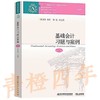 基础会计习题与案例 第6版 陈国辉 东北财经大学出版社 9787565431906 商品缩略图0