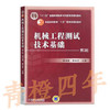 机械工程测试技术基础 第3版 熊诗波 机械工业出版社 9787111190509 商品缩略图0