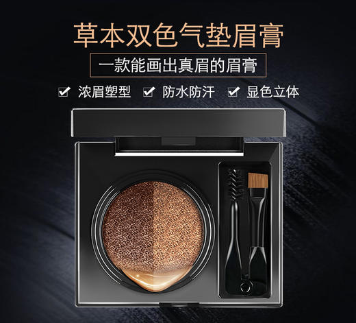 双色气垫眉膏 商品图0