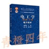 电工学  第七版 下册  电工技术  秦曾煌  高等教育出版社9787040264500 商品缩略图0