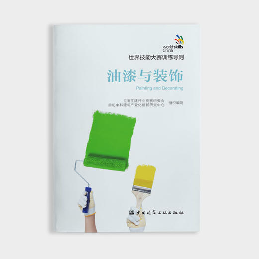 世界技能大赛训练导则 商品图6