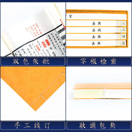 古体本《周易》 手工宣纸线装繁体竖排（一函五册） 商品图4