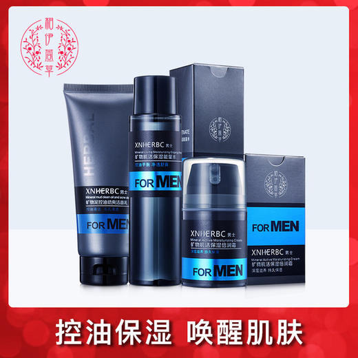 男士护肤套装三件套 商品图2