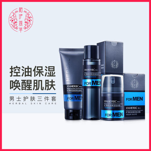 男士护肤套装三件套 商品图1