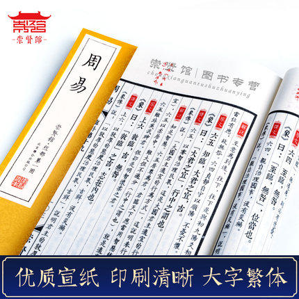 古体本《周易》 手工宣纸线装繁体竖排（一函五册） 商品图3