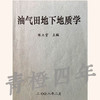 油气田地下地质学 陈立官 成都理工大学 商品缩略图0