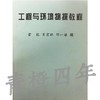 工程与环境物探教程 雷宛 肖宏跃 邓一谦 成都理工大学 商品缩略图0