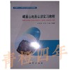 峨眉山地质认识实习教程 邓江红 地质出版社 9787116078994 商品缩略图0