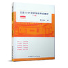 全国BIM技能等级考试教材（一级） 商品缩略图3