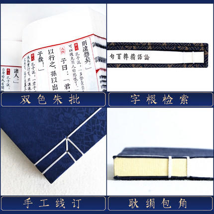 古体本《论语精粹百句》 手工宣纸线装繁体竖排（一函一册） 商品图4