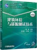 建筑环境与能源测试技术 第3版 商品缩略图0