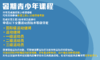 【夏令营】青少年暑期课程上线！加入我们，成为国家级运动员！2019年8月5日/8月8日 2019年8月8日-8月10日绍兴乔波冰雪世界进阶班 商品缩略图1