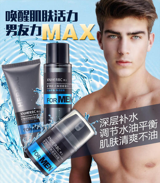 男士护肤套装三件套 商品图0