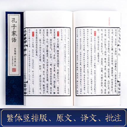 古体本《孔子家语》手工宣纸线装繁体竖排（一函四册） 商品图2