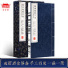 古体本《论语精粹百句》 手工宣纸线装繁体竖排（一函一册） 商品缩略图1