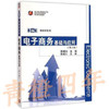 电子商务基础与应用 第2版 陈晴光 清华大学出版社 9787302391692 商品缩略图0