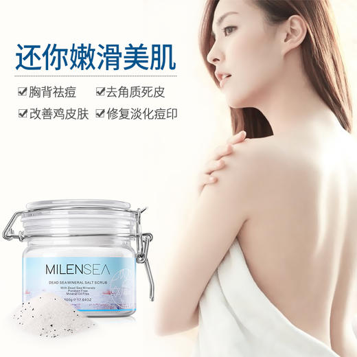 Milensea/米蓝晞进口死海沐浴盐胸前后背部除螨祛痘去角质皮肤 500g 7290016115451 商品图3