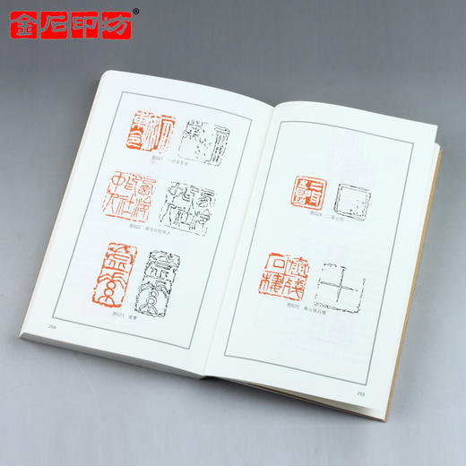 《吴昌硕篆刻及其刀法》 刘江编著 篆刻入门 金石印坊篆刻书籍 商品图3