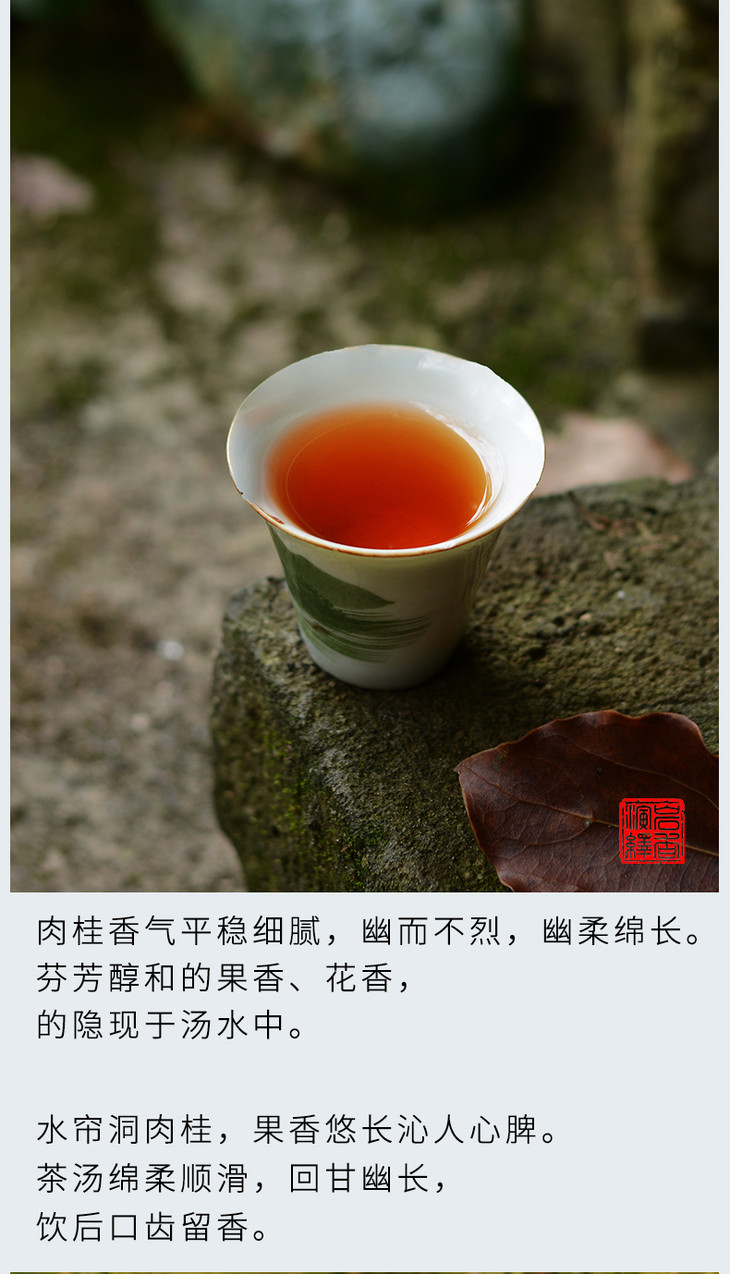 水帘洞肉桂茶礼150克 武夷岩茶