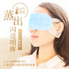 以色列MILENSEA米蓝晞 蒸汽热敷眼罩10片眼部SPA 缓解眼部疲劳7290017119601 商品缩略图4
