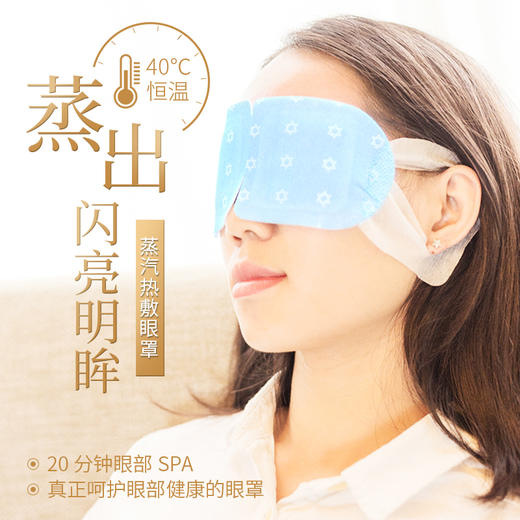 以色列MILENSEA米蓝晞 蒸汽热敷眼罩10片眼部SPA 缓解眼部疲劳7290017119601 商品图4