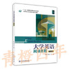 大学英语读阅教程  能源篇  段成  北京大学出版社  9787301241370 商品缩略图0