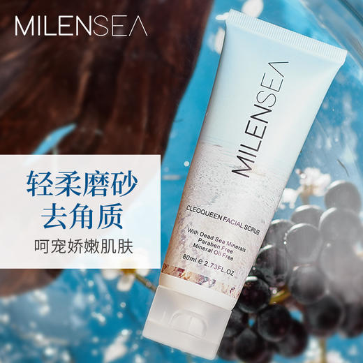 MILENSEA进口海盐洗面奶男女面部除螨虫洁面磨砂乳去角质去除螨虫7290014610699 商品图1