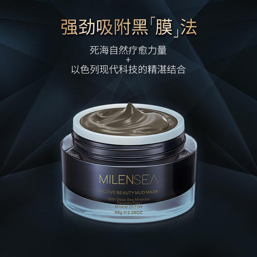 MILENSEA以色列进口死海泥清洁面膜去黑头清洁毛孔65g 7290014610651 商品图2
