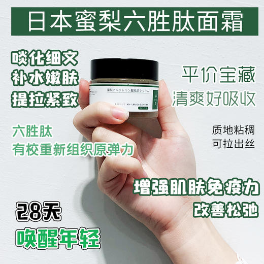 MAT LEE日本蜜梨六胜肽面霜女保湿提拉紧致淡化细纹乳液50g 4897078354458 商品图3