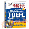 托福考试官方指南 第4版 美国教育考试服务中心 群言出版社 9787802563315 商品缩略图0