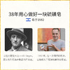 MILENSEA死海硫磺皂面部除螨虫全身背部祛痘洗脸洁面去除螨虫香肥125g 7290014610842 商品缩略图5