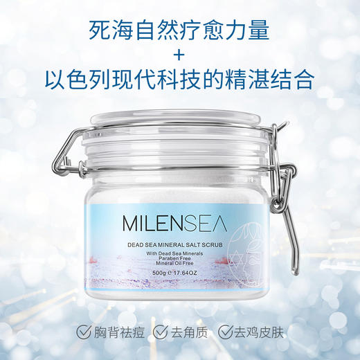 Milensea/米蓝晞进口死海沐浴盐胸前后背部除螨祛痘去角质皮肤 500g 7290016115451 商品图1