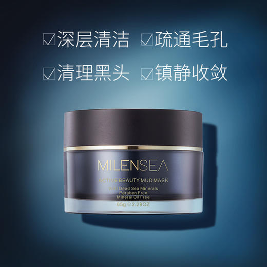 MILENSEA以色列进口死海泥清洁面膜去黑头清洁毛孔65g 7290014610651 商品图3