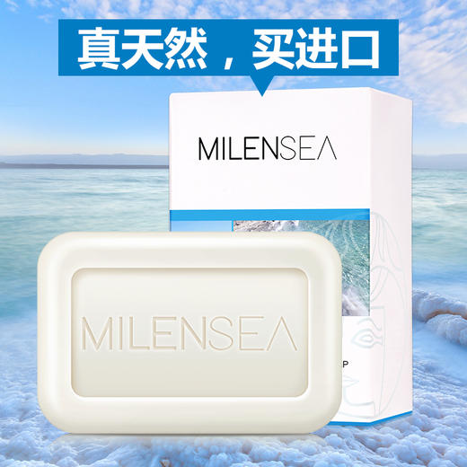 MILENSEA米蓝晞死海矿物海盐皂控油除螨天然植物手工皂洗脸精油皂125g 7290015852043 商品图2