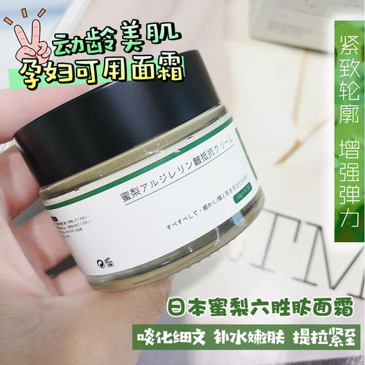 MAT LEE日本蜜梨六胜肽面霜女保湿提拉紧致淡化细纹乳液50g 4897078354458 商品图5