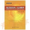 地震勘探原理 方法和解释  李录明  地质出版社  9787116052611 商品缩略图0