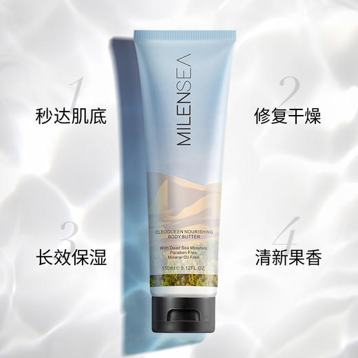 MILENSEA米蓝晞进口矿物养肤身体乳150ml滋润乳补水保湿润肤露润体乳男女7290112160539 商品图2