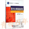 现代化学基础实验  第三版  张勇  科学出版社  9787030284969 商品缩略图0