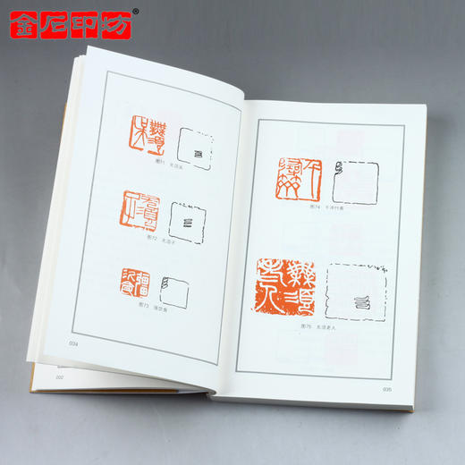 《吴昌硕篆刻及其刀法》 刘江编著 篆刻入门 金石印坊篆刻书籍 商品图2