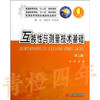 互换性与测量技术基础 第三版 李军 华中科技大学出版社 9787560990576 商品缩略图0