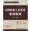 ARM嵌入式系统基础教程  第2版  周立功 北京航空航天大学出版社  9787811240405 商品缩略图0