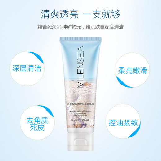 MILENSEA进口海盐洗面奶男女面部除螨虫洁面磨砂乳去角质去除螨虫7290014610699 商品图2