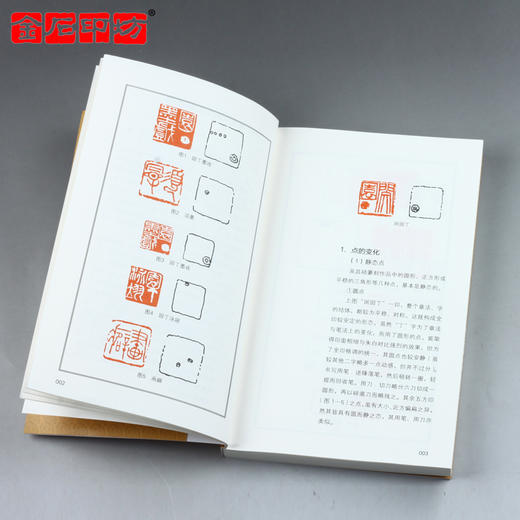 《吴昌硕篆刻及其刀法》 刘江编著 篆刻入门 金石印坊篆刻书籍 商品图1