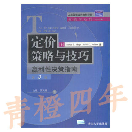 定价策略与技巧赢利性决策指南  第3版  应斌  清华大学出版社  9787302066866 商品图0