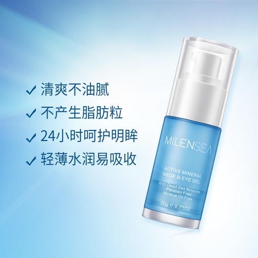 米蓝晞MILENSEA死海矿物质舒活眼颈胶眼霜颈霜淡化纹20g 72900166694‬‬97‬ 商品图3