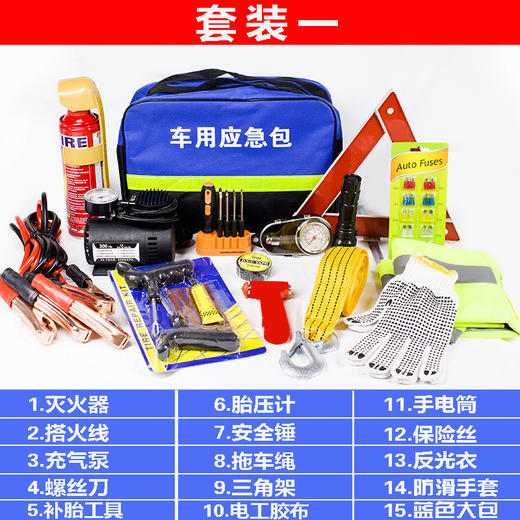 汽车应急工具包车载工具箱套装 商品图0