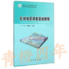 区域地质调查基础教程  丁俊  地质出版社  9787116090774 商品缩略图0