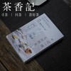 茶香记 《不过一碗人间烟火》陈大咖著 北京时代华文书局 商品缩略图0